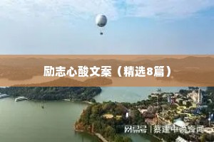 声音情感语录治愈系（通用8篇）