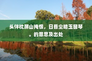 五月衲衣犹近火，起来白鹤冷青松。出自哪首诗？