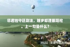 蓟地宝刀徒抱恨，虎门烈焰翻成罪。的解释