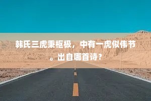 半生猿鸟共山居，吟月吟风两鬓疏。出自哪首诗？