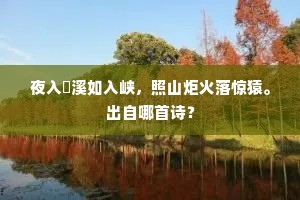 深惭未副吹嘘力，竟困风埃争奈何。全诗是什么？