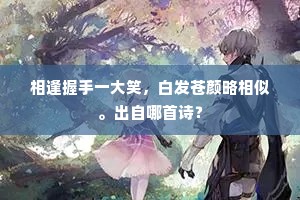 鹄形菜色成语的释义