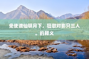近郭城南山寺深，亭亭奇树出禅林。的意思及出处