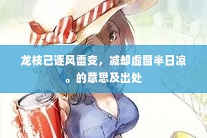 结根幽壑不知岁，耸干摩天凡几寻。的释义