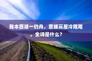掩朱扉，钩翠箔，满院莺声春寂寞。的释义