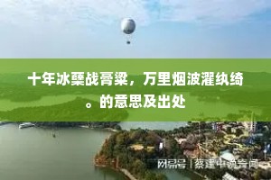 鼓吻奋爪成语的拼音