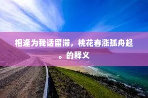 时时买得佳人笑，本色金钱却不如。上一句是什么？
