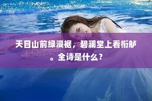 长乐钟残五漏微，蓬莱天近六花飞。的释义