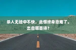道果已圆名已遂，即看千匝绕香筵。的意思及出处