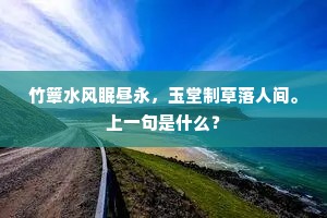 滩声依旧水溶溶，岸影参差对梵宫。全诗是什么？