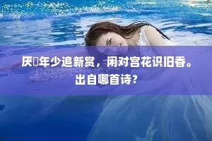 心静已能防渴鹿，鼙喧时为骇长鲸。的解释