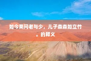 挂肚牵肠成语的解释