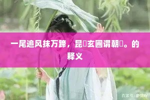 行人醉出双门道，少妇愁看七里烽。上一句是什么？