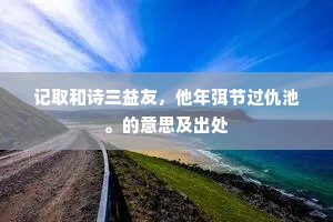 紫箨粉成应渐密，白云岑起未全高。上一句是什么？
