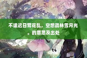刮垢磨痕成语的释义