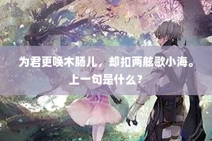 半额微黄金缕衣，玉搔头袅凤双飞。的解释
