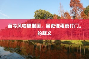 刮野扫地成语的拼音