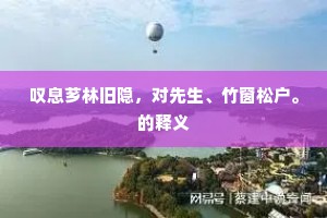 寡见少闻成语的解释