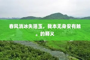 寡见鲜闻成语的解释