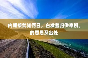 寡闻少见成语的释义