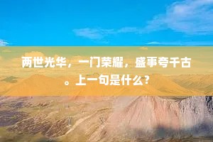 挂席为门成语的解释