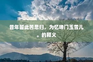 入夜虽无伤物意，向明还有动人心。下一句是什么？