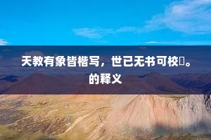 怪力乱神成语的拼音