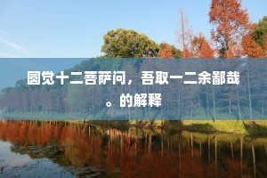 今年苗稼看更弱，枌榆产业须抛却。下一句是什么？