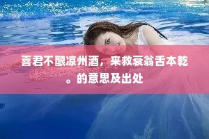 舞女庭前厌酒肉，不知百姓饿眠宿。上一句是什么？