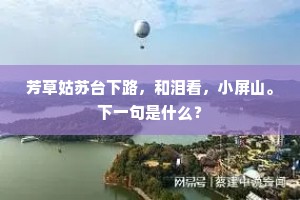 关山迢递成语的释义