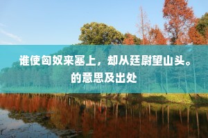 光前启后成语的解释