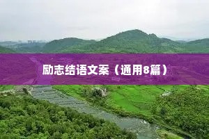爱情治愈的情感语录短句文案英文（通用40句）
