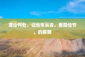 馀事犹能擅墨精，画眉雅韵重神京。的意思及出处