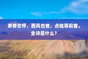 五云笔扎绞而婉，十笏斋房明且清。下一句是什么？