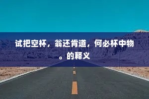 清閟谁人长护惜，寒芒竟夜尚昭莹。下一句是什么？