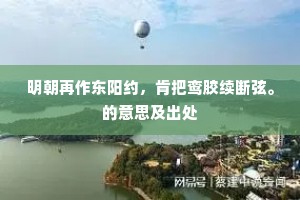 柏府严霜留点漆，蕉窗寒露发光莹。下一句是什么？