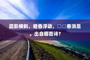 嵯峨烈庙故徵君，潦倒南都一党人。全诗是什么？