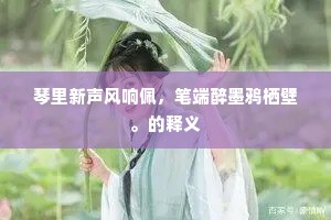 圜土刚肠非所耐，重泉碧血有馀辛。的意思及出处