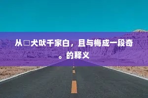 佛灯黯淡留馀侗，不异桓伊奏笛时。上一句是什么？