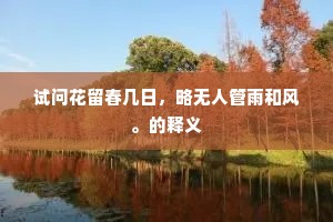 况有同心前茂宰，相期共殉大行台。的意思及出处
