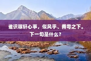 板矶空自劳埋血，东坝何缘得背城。出自哪首诗？