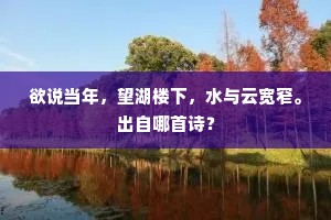 香火敢忘先子命，殷勤鸡黍展微忱。下一句是什么？