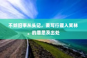 滚瓜流水成语的释义