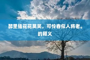 当年共斗黑松精，方邵诸公不足京。下一句是什么？