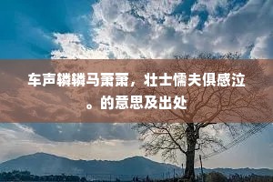 馀事犹能擅墨精，画眉雅韵重神京。的意思及出处