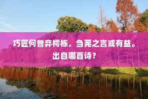 柏府严霜留点漆，蕉窗寒露发光莹。下一句是什么？