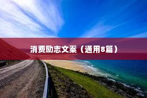 治愈情感语录小素材高清（精选40句）
