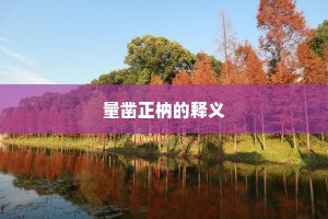 栗栗危惧成语的解释