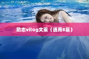 语录经典治愈系情感文字（精选8篇）