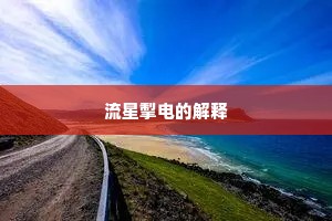 男儿立身要自励，旬岁连摧两司隶。上一句是什么？